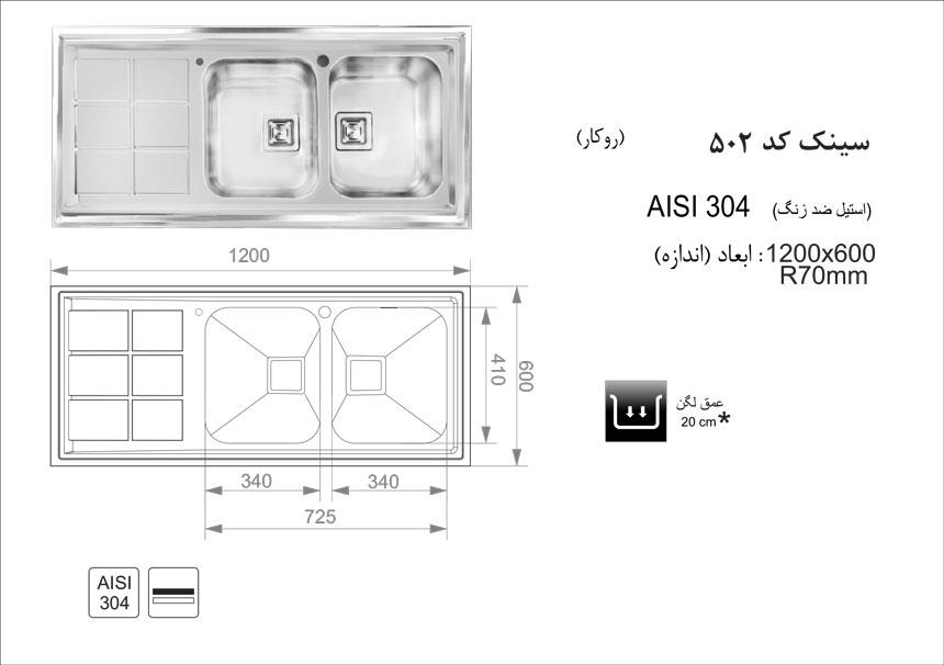  سینک روکار کد 502