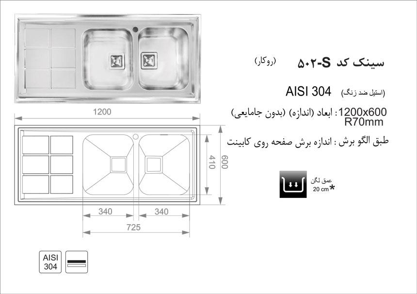  سینک روکار کد 502S