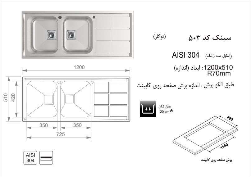  سینک روکار کد 503
