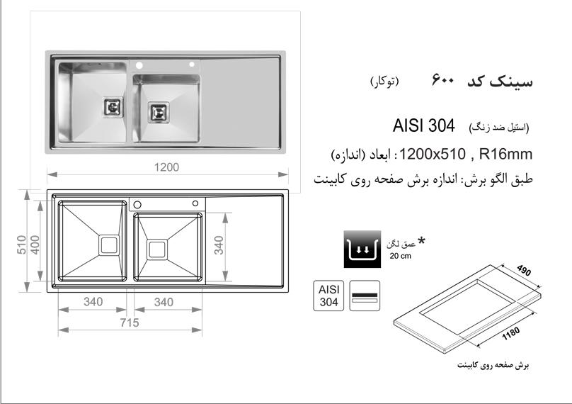  سینک توکار کد 600