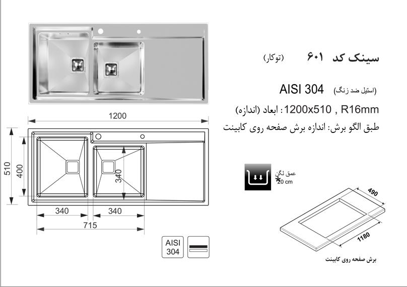  سینک توکار کد 601