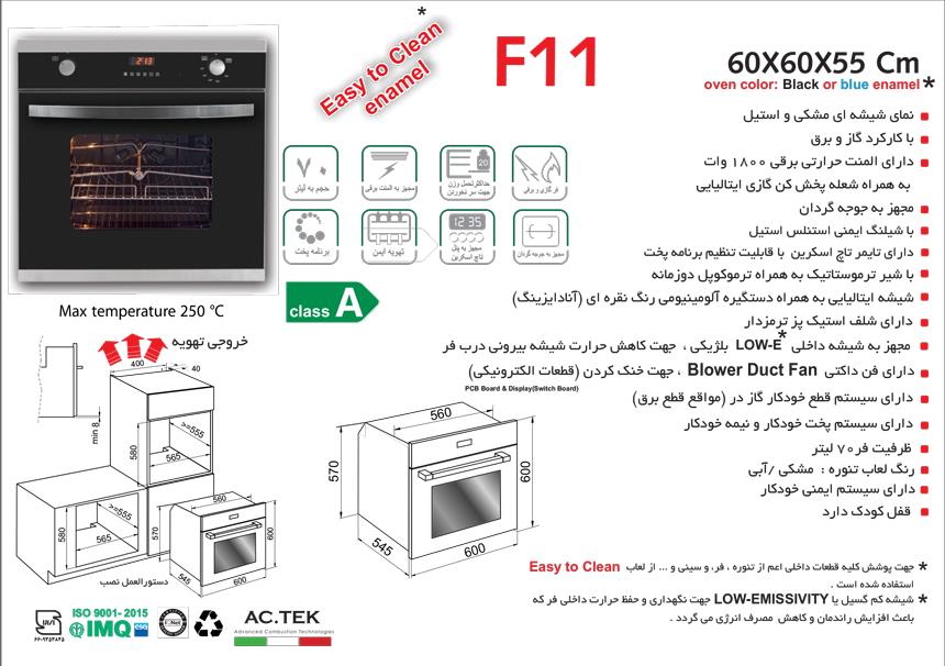  فر توکار اخوان کد F11