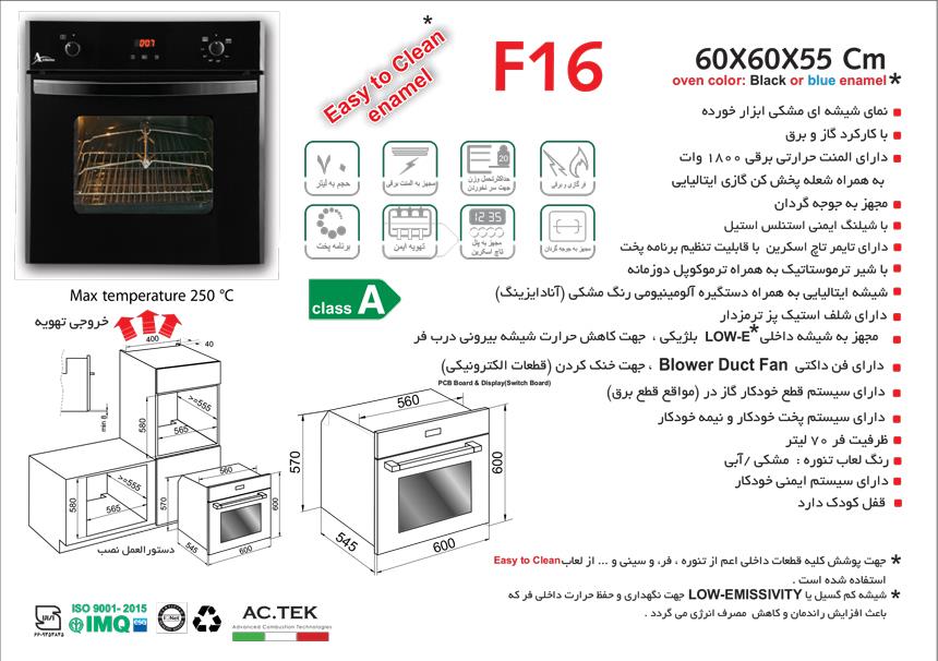  فر توکار اخوان کد F16