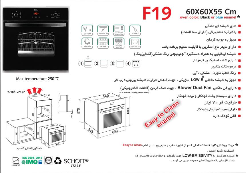  فر توکار اخوان کد F19