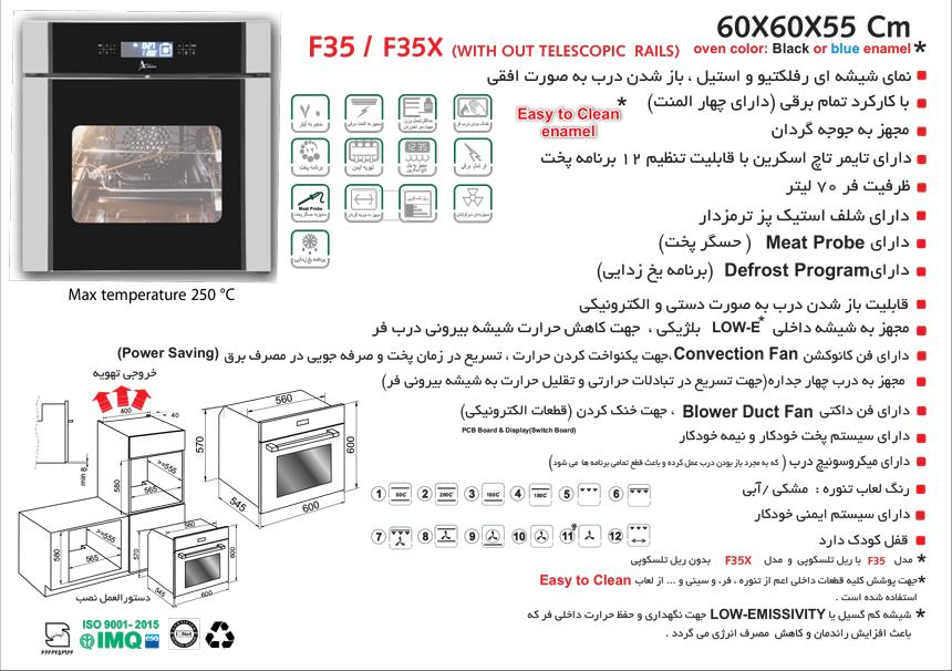  فر توکار اخوان کد F35