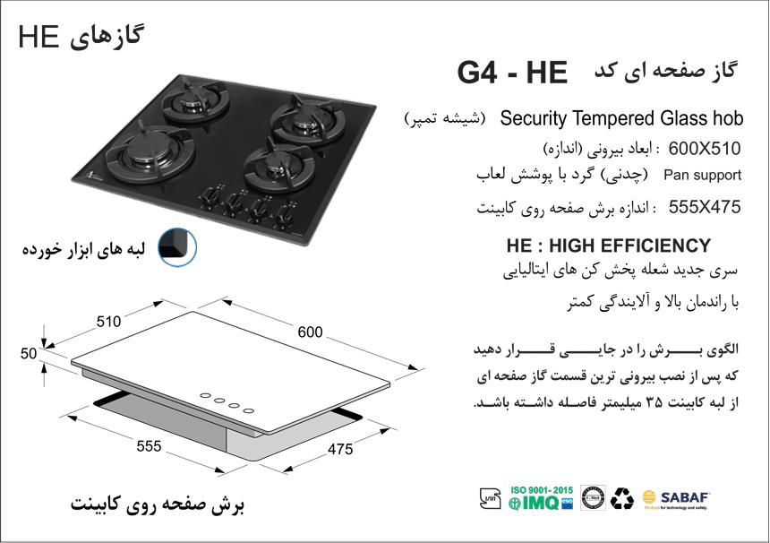  اجاق گاز صفحه ای اخوان مدل G4-HE