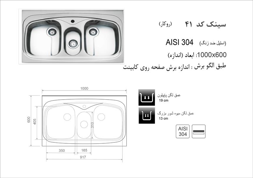  سینک روکار کد 41