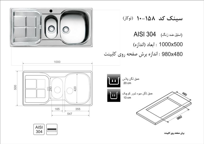  سینک اخوان توکار کد 158