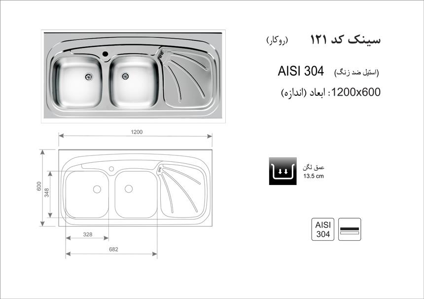 سینک اخوان روکار کد 121