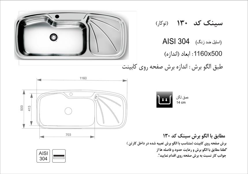  سینک اخوان توکار کد 130