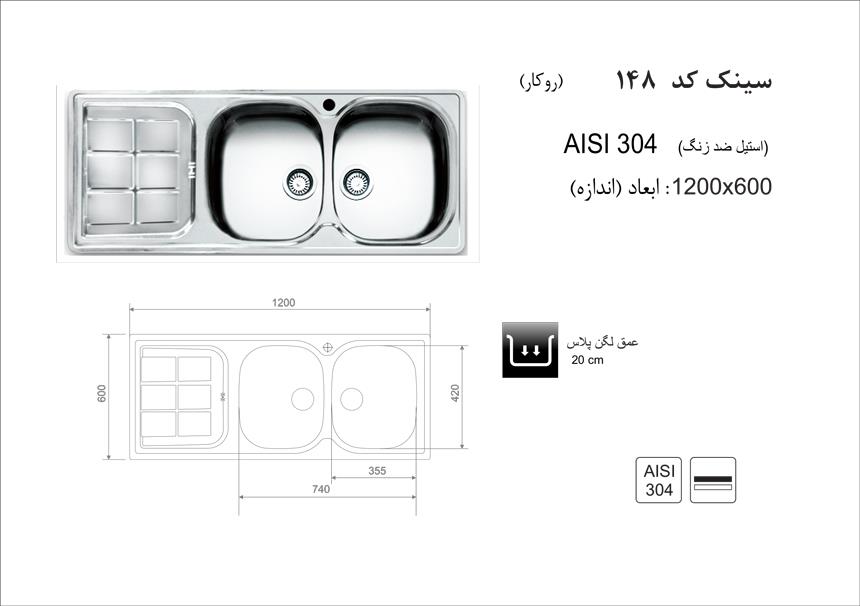  سینک اخوان روکار کد 148