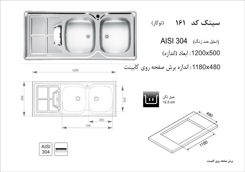  سینک اخوان توکار کد 161