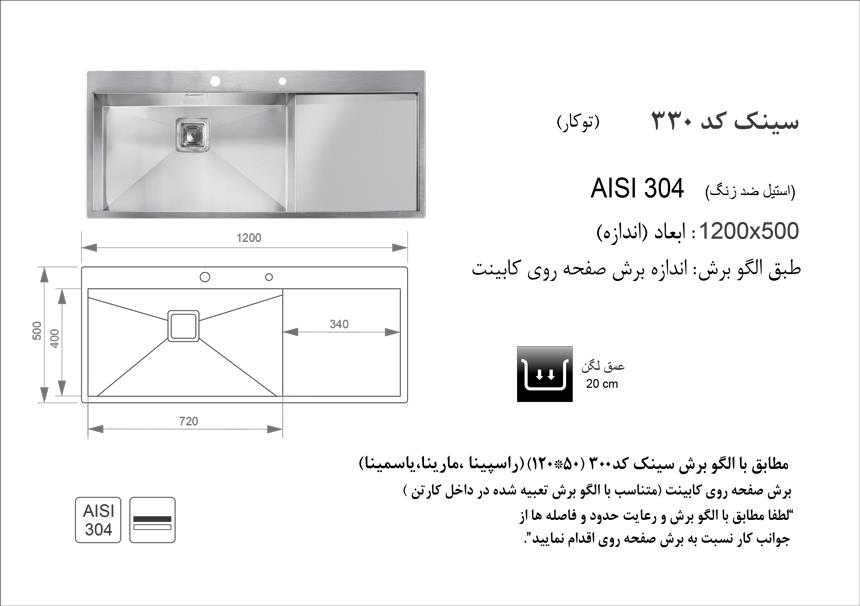  سینک اخوان توکار کد 330