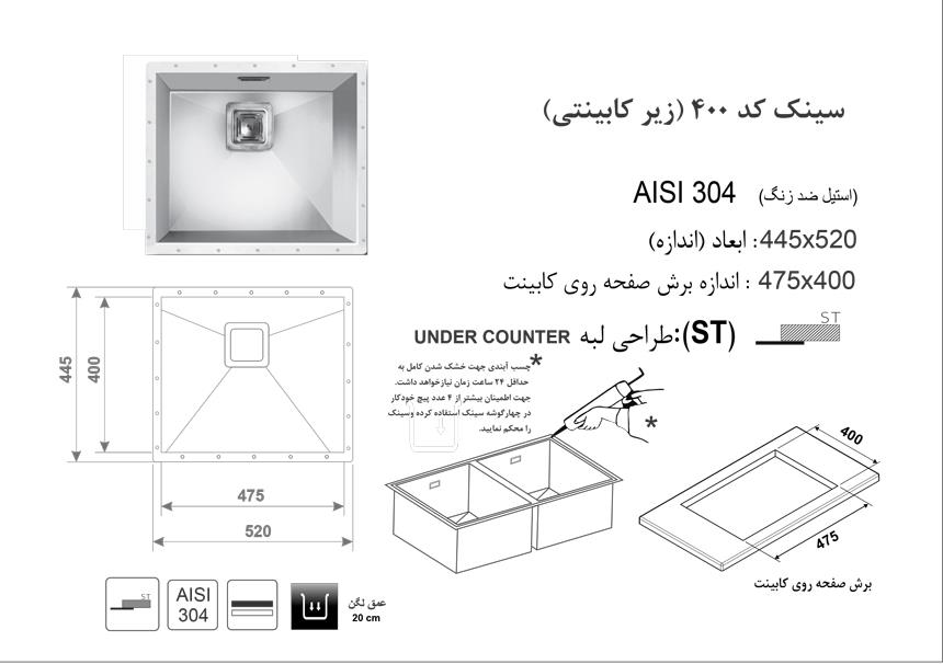  سینک اخوان توکار کد 400