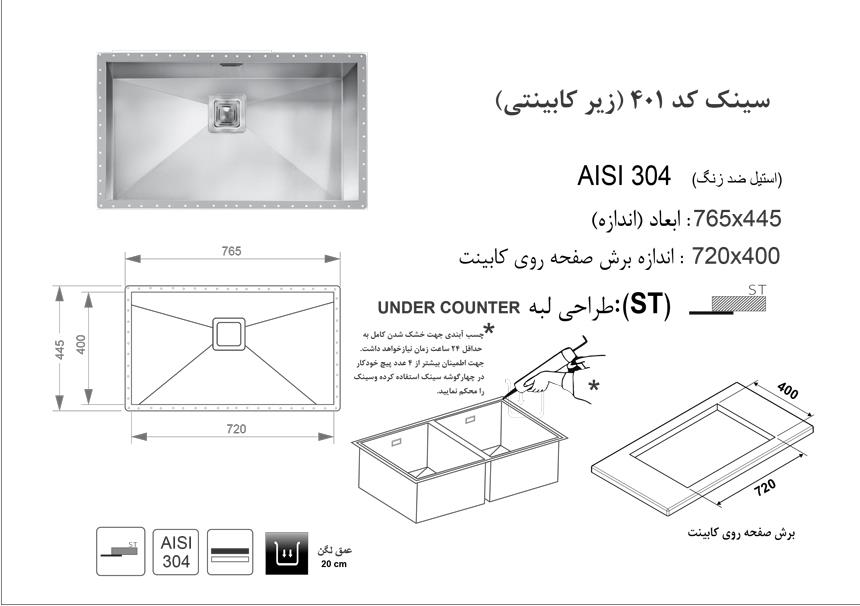  سینک اخوان توکار کد 401