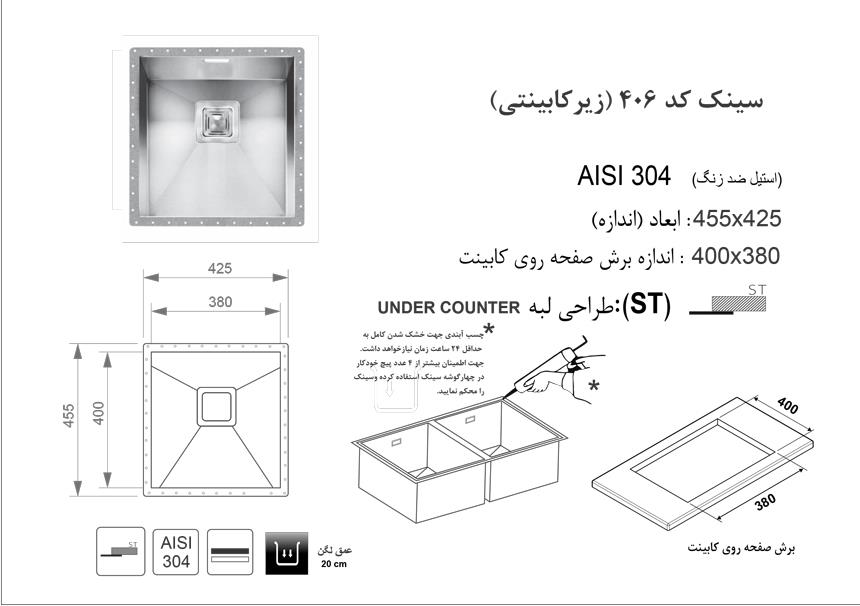  سینک اخوان توکار کد 406