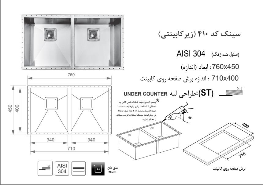  سینک اخوان توکار کد 410