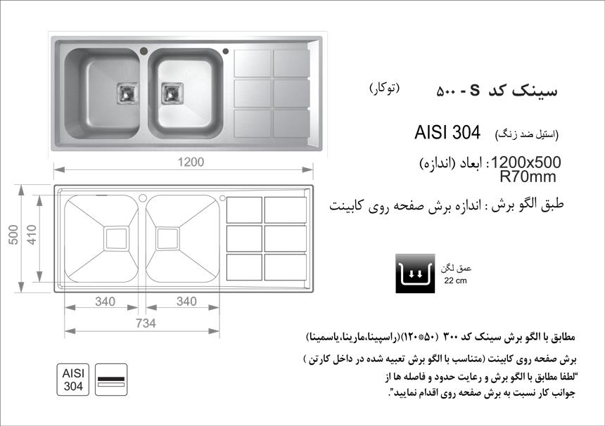  سینک اخوان توکار کد 500S