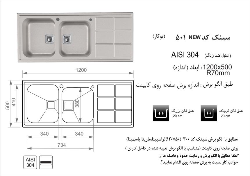  سینک توکار کد 501