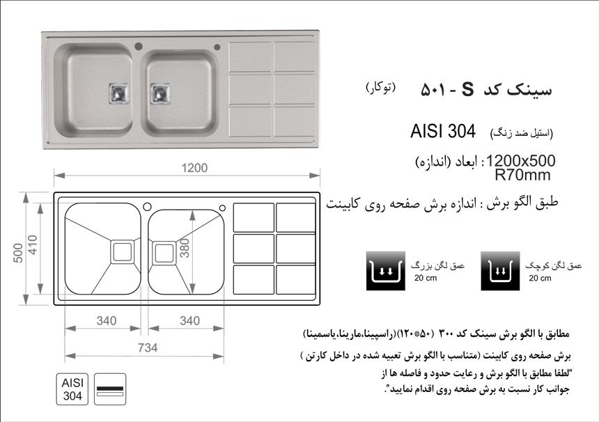  سینک توکار کد 501S