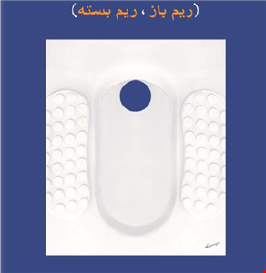 توالت زمینی آرمیتاژ مدل آوا درجه سه