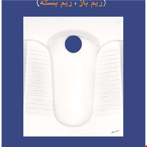 توالت زمینی آرمیتاژ مدل آرالیا درجه دو