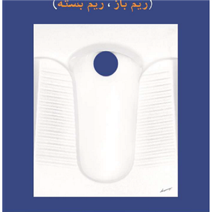 توالت زمینی آرمیتاژ مدل آرالیا درجه یک