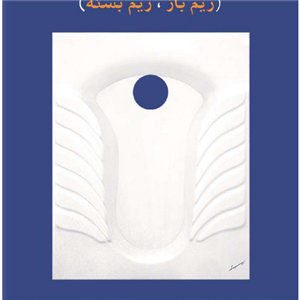 توالت زمینی آرمیتاژ مدل آپادانا	ریم بسته درجه یک