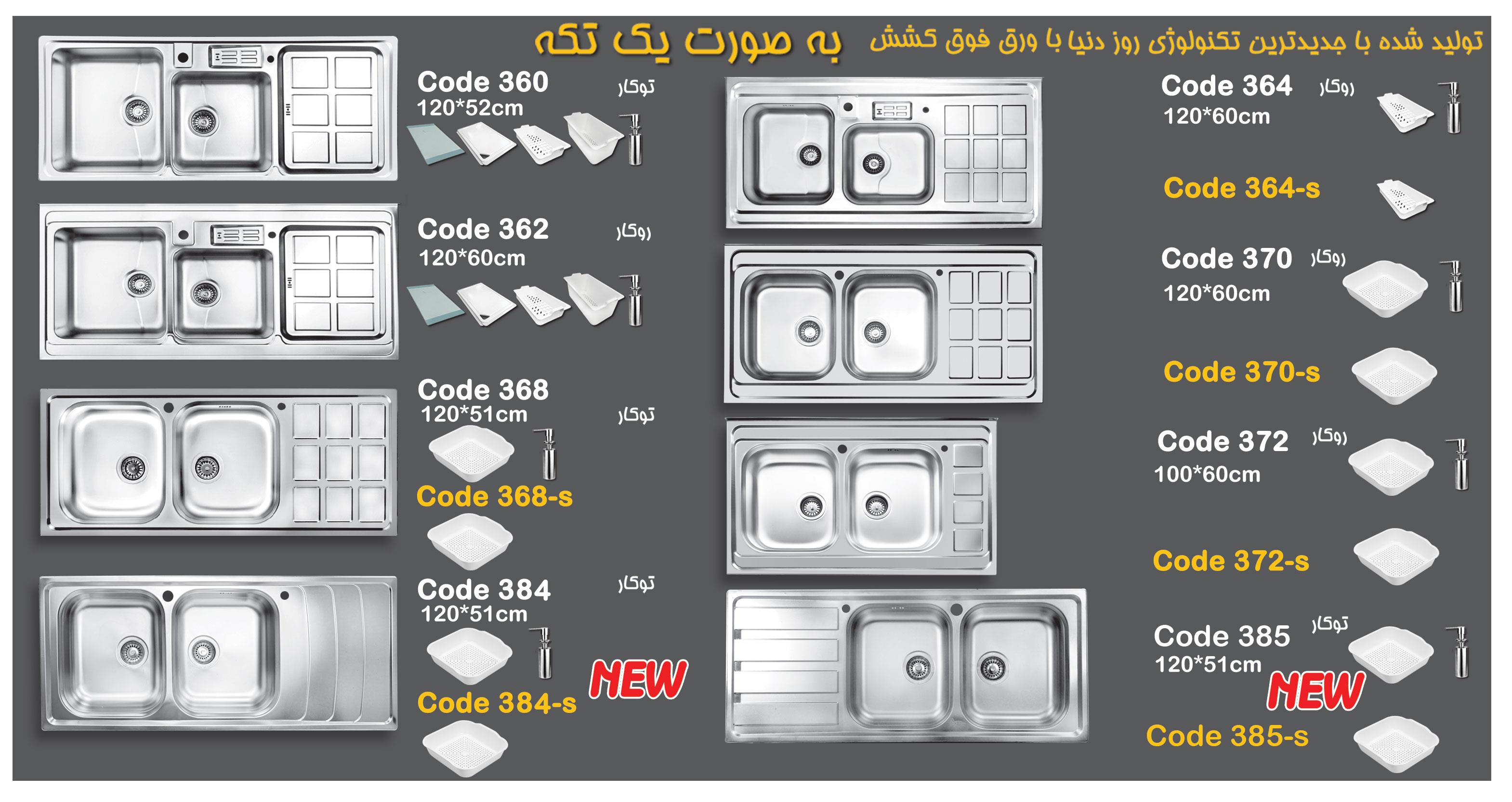 کاتالوگ سینک توکار اخوان با قیمت